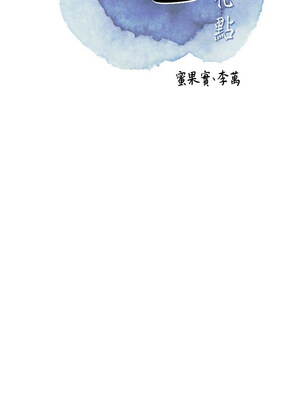 花容濕色：取花點 54-55話_55_03_gwro