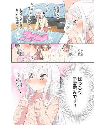 [はまけん。] 妹が一日一回しか目を合わせてくれない。After_03