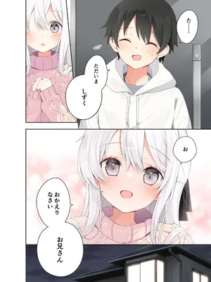 [はまけん。] 妹が一日一回しか目を合わせてくれない。After_05