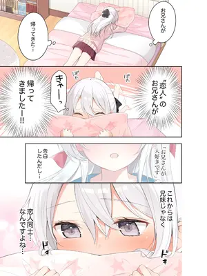 [はまけん。] 妹が一日一回しか目を合わせてくれない。After_06