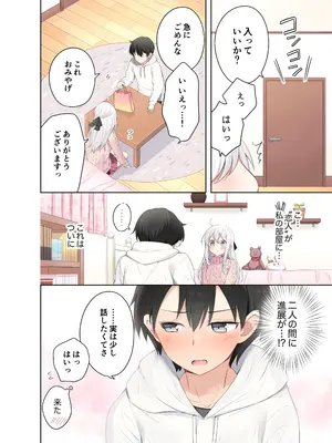 [はまけん。] 妹が一日一回しか目を合わせてくれない。After_07
