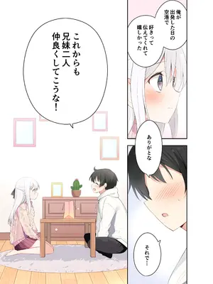 [はまけん。] 妹が一日一回しか目を合わせてくれない。After_08