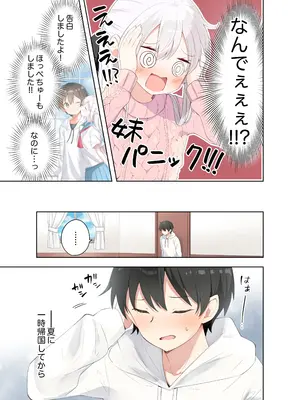 [はまけん。] 妹が一日一回しか目を合わせてくれない。After_10