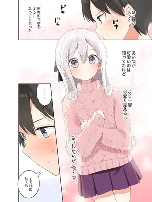 [はまけん。] 妹が一日一回しか目を合わせてくれない。After_11