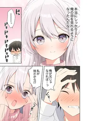 [はまけん。] 妹が一日一回しか目を合わせてくれない。After_12