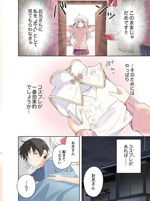 [はまけん。] 妹が一日一回しか目を合わせてくれない。After_13