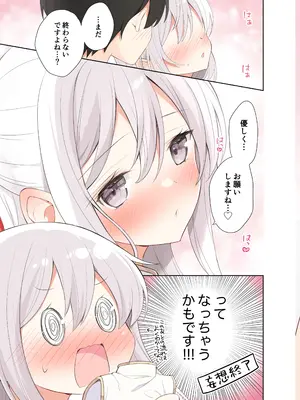 [はまけん。] 妹が一日一回しか目を合わせてくれない。After_18