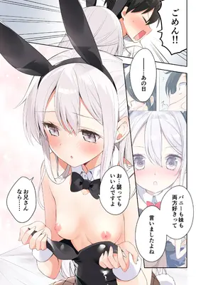 [はまけん。] 妹が一日一回しか目を合わせてくれない。After_22