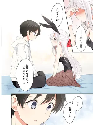 [はまけん。] 妹が一日一回しか目を合わせてくれない。After_29