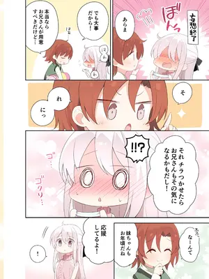 [はまけん。] 妹が一日一回しか目を合わせてくれない。After_37