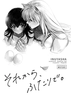 [わんわんお (もとび)]それから、ふたりで。 (犬夜叉)_03