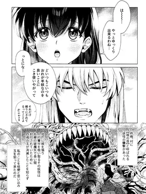 [わんわんお (もとび)]それから、ふたりで。 (犬夜叉)_05