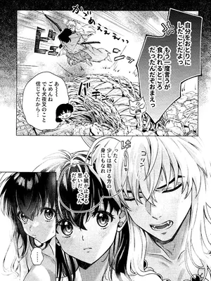 [わんわんお (もとび)]それから、ふたりで。 (犬夜叉)_07