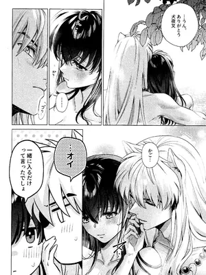 [わんわんお (もとび)]それから、ふたりで。 (犬夜叉)_08