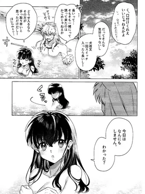 [わんわんお (もとび)]それから、ふたりで。 (犬夜叉)_09