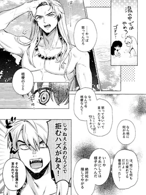 [わんわんお (もとび)]それから、ふたりで。 (犬夜叉)_11