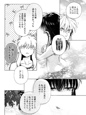 [わんわんお (もとび)]それから、ふたりで。 (犬夜叉)_14