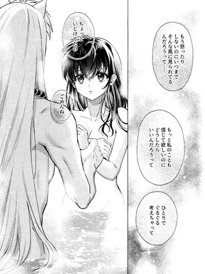 [わんわんお (もとび)]それから、ふたりで。 (犬夜叉)_15