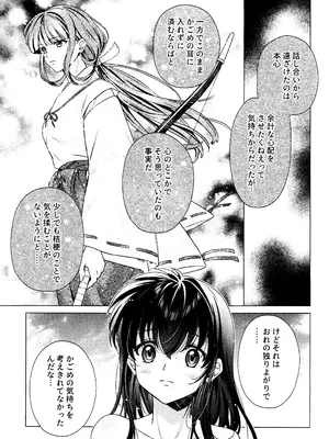 [わんわんお (もとび)]それから、ふたりで。 (犬夜叉)_17