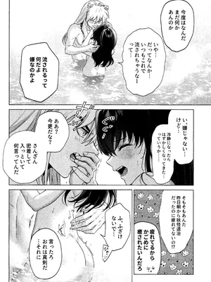 [わんわんお (もとび)]それから、ふたりで。 (犬夜叉)_20