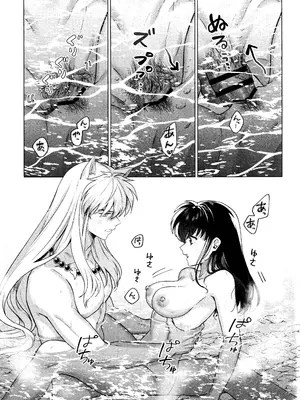 [わんわんお (もとび)]それから、ふたりで。 (犬夜叉)_33