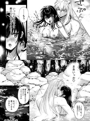 [わんわんお (もとび)]それから、ふたりで。 (犬夜叉)_42