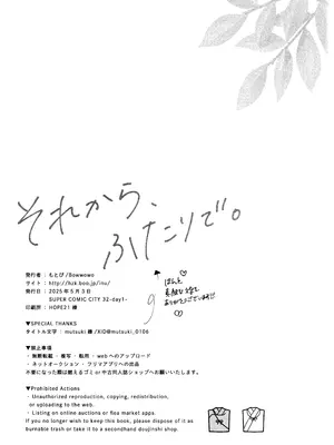 [わんわんお (もとび)]それから、ふたりで。 (犬夜叉)_43