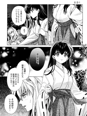 [わんわんお (もとび)]それから、ふたりで。 (犬夜叉)_45