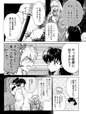 [わんわんお (もとび)]それから、ふたりで。 (犬夜叉)_46
