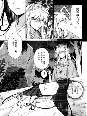 [わんわんお (もとび)]それから、ふたりで。 (犬夜叉)_47