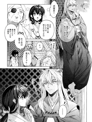 [わんわんお (もとび)] 神無月の暮に (犬夜叉)_06