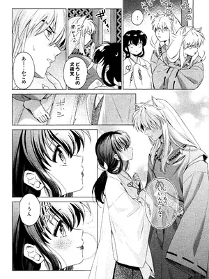 [わんわんお (もとび)] 神無月の暮に (犬夜叉)_07