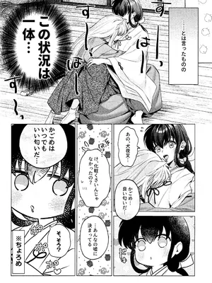 [わんわんお (もとび)] 神無月の暮に (犬夜叉)_11