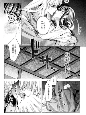 [わんわんお (もとび)] 神無月の暮に (犬夜叉)_15