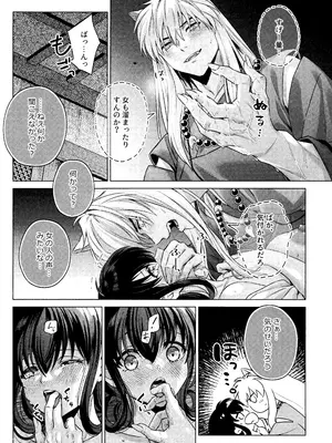 [わんわんお (もとび)] 神無月の暮に (犬夜叉)_25