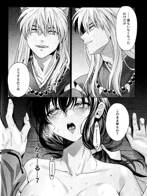 [わんわんお (もとび)] 神無月の暮に (犬夜叉)_31