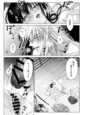 [わんわんお (もとび)] 神無月の暮に (犬夜叉)_41