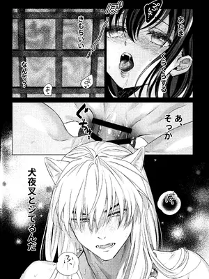 [わんわんお (もとび)] 神無月の暮に (犬夜叉)_43