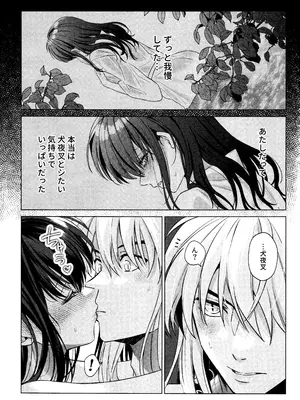 [わんわんお (もとび)] 神無月の暮に (犬夜叉)_44