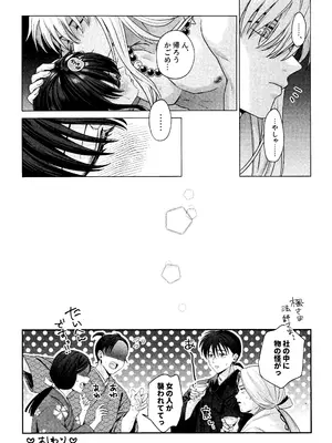 [わんわんお (もとび)] 神無月の暮に (犬夜叉)_53