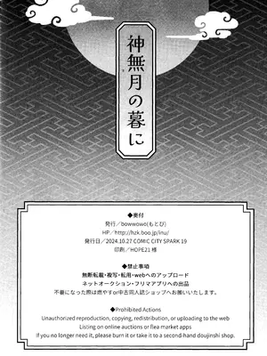 [わんわんお (もとび)] 神無月の暮に (犬夜叉)_55