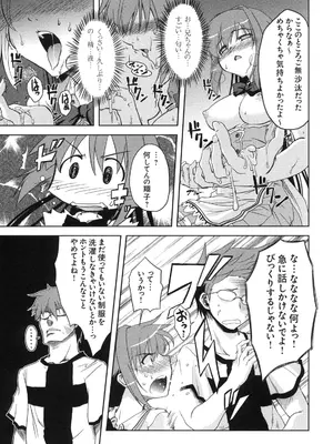 [株式会社虎の穴 (よろず)] 真髄 VOL.7_118