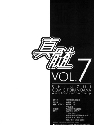 [株式会社虎の穴 (よろず)] 真髄 VOL.7_133