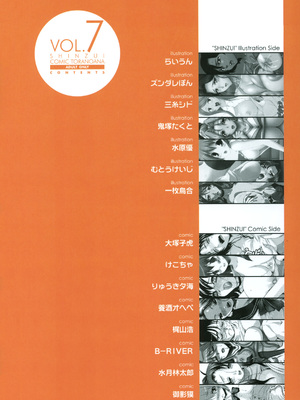 [株式会社虎の穴 (よろず)] 真髄 VOL.7_134