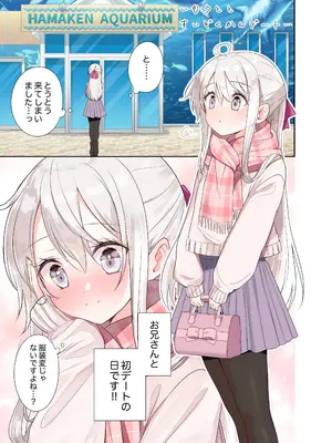 [はまけん。] 妹が一日一回しか目を合わせてくれない。After 2_02