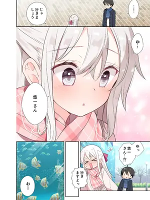 [はまけん。] 妹が一日一回しか目を合わせてくれない。After 2_05