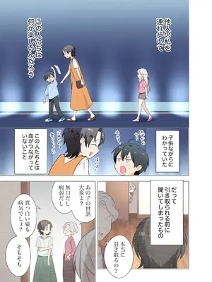 [はまけん。] 妹が一日一回しか目を合わせてくれない。After 2_08