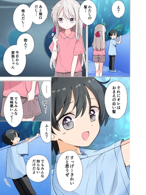 [はまけん。] 妹が一日一回しか目を合わせてくれない。After 2_10