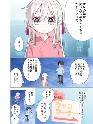 [はまけん。] 妹が一日一回しか目を合わせてくれない。After 2_11