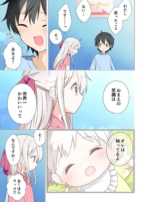 [はまけん。] 妹が一日一回しか目を合わせてくれない。After 2_12